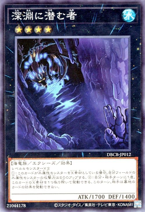 Amazon.co.jp: 遊戯王カード 深淵に潜む者(ノーマル) クロスオーバー