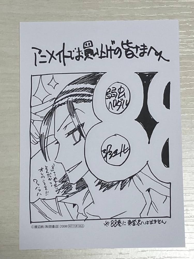 Amazon.co.jp: 弱虫ペダル 88巻 アニメイト 購入特典 メッセージ