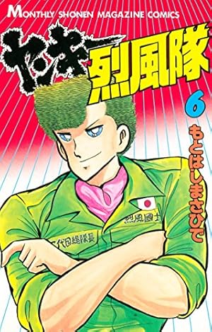 Amazon.co.jp: ヤンキー烈風隊（28） (月刊少年マガジンコミックス