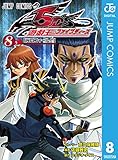 遊☆戯☆王5D's 8 (ジャンプコミックスDIGITAL)