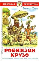 Robinzon Kruzo 5978109907 Book Cover