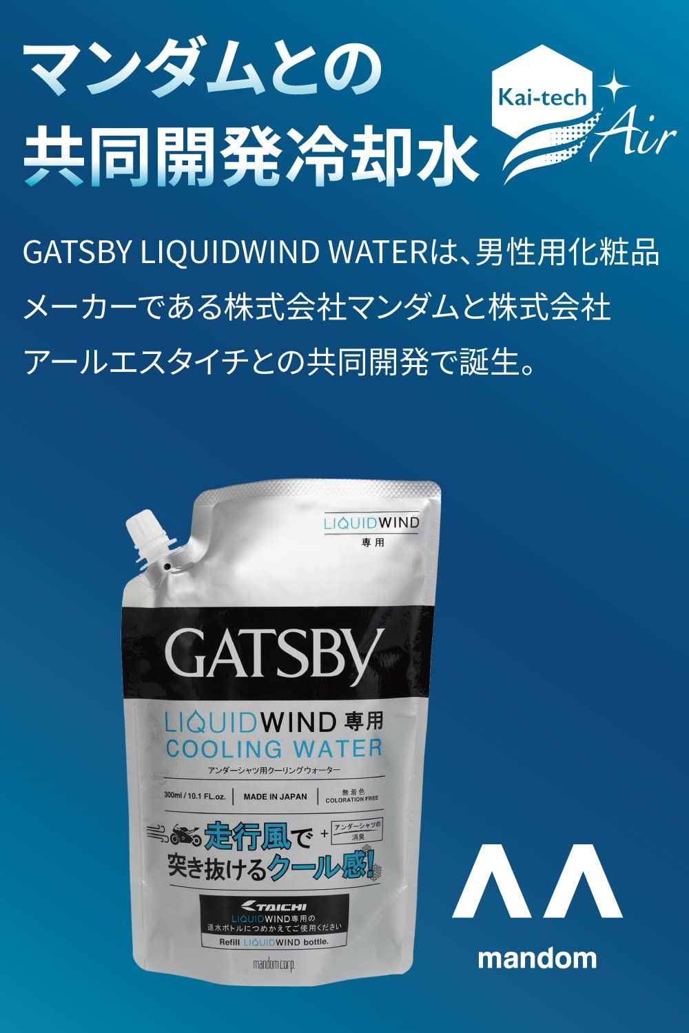 暑い夏にピッタリ　涼しくて爽快　リキッドウインド 直ぐに使えるセット XL 暑い夏にピッタリ 涼しくて爽快 リキッドウインド 直ぐに使える
