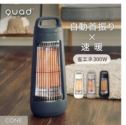 QUADS(クワッズ) 遠赤外線 速暖 カーボンヒーター 省エネ 静音 自動首振り スポット暖房 300W ガード取り外し 暖房 小型 エコ 速暖 電気ヒーター 電気ストーブ CONE コーン (グレー)