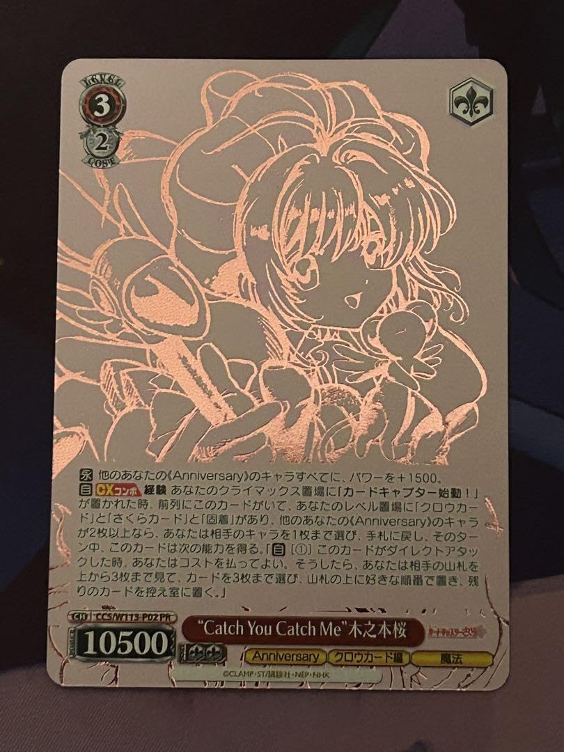 Amazon.co.jp: “Catch You Catch Me”木之本桜 敢闘賞PR : おもちゃ