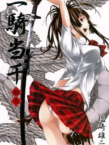 一騎当千 19巻 ガムコミックス 塩崎 雄二 青年マンガ Kindleストア Amazon