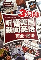 3分钟听懂美国新闻英语：商业·经济（附CD－ROM光盘1张） 7514502564 Book Cover
