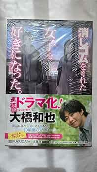 Amazon.co.jp: 消しゴムをくれた女子を好きになった なにわ男子
