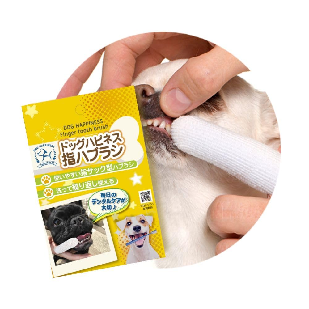 Amazon | ドッグハピネス指ハブラシ 犬 歯ブラシ 指サック 歯磨き 口臭