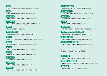 トランプ ジョン・ロートン・マリー著 ジョン・ボルトン回顧録 トランプ大統領との453日 | ジョン