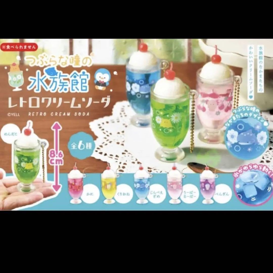 つぶらな瞳の水族館レトロクリームソーダ&ミルクパックオイルチャーム つぶらな瞳の水族館レトロクリームソーダ&ミルクパックオイル