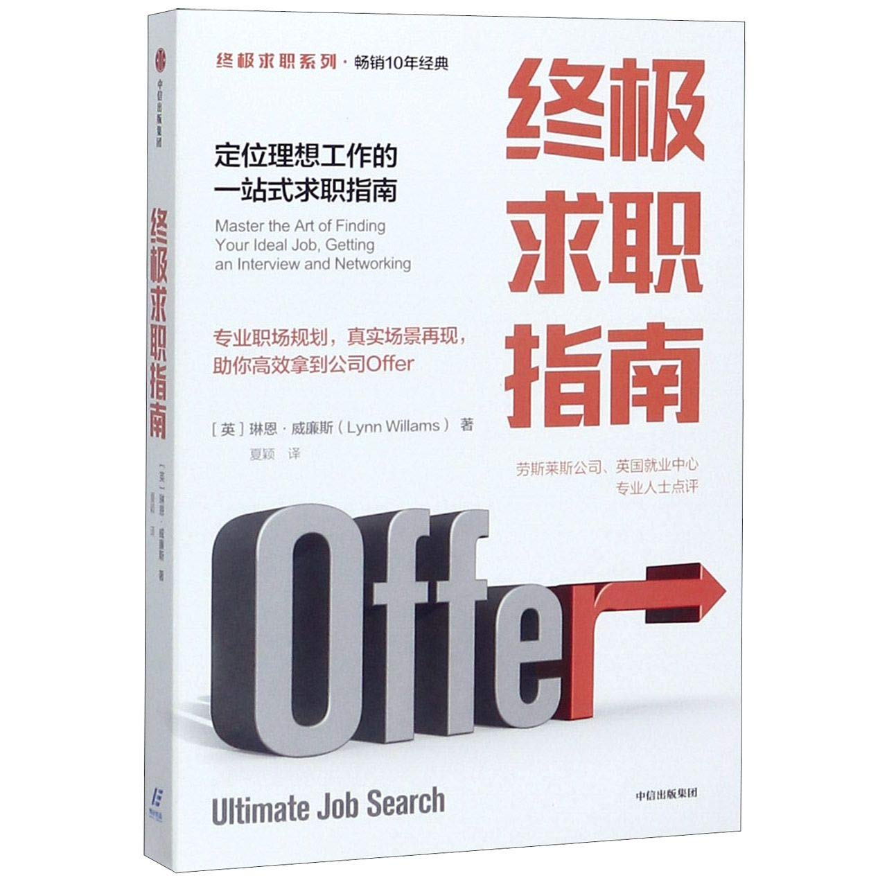 终极求职指南定位理想工作的一站式求职指南终极求职系列- LIN EN · WEI LIAN SI ( Lynn Williams ) |  9787521716306 | Amazon.com.au | Books