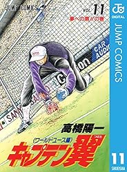 【文庫版】キャプテン翼２１巻＋ワールドユース編１２巻 Amazon.co.jp: キャプテン翼 ワールドユース編 12 (ジャンプ