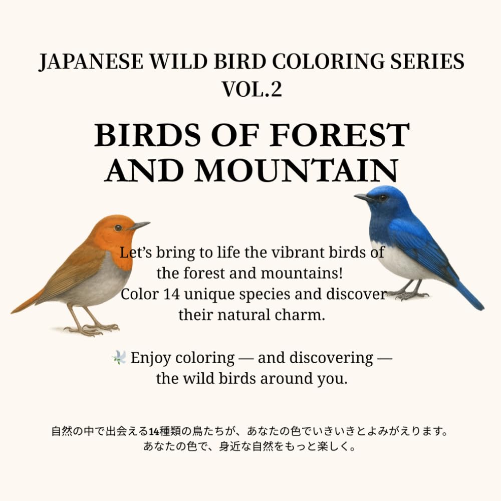 BIRDS OF FOREST AND MOUNTAIN (JAPANESE WILD BIRD COLORING SERIES)