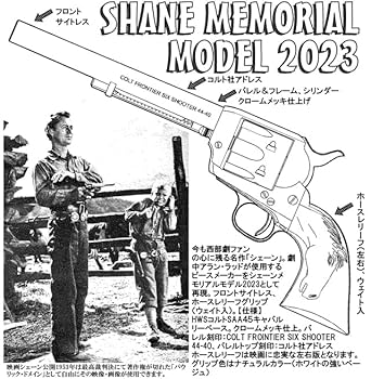 Amazon | HWS ハートフォード シェーン メモリアル モデル SAA45
