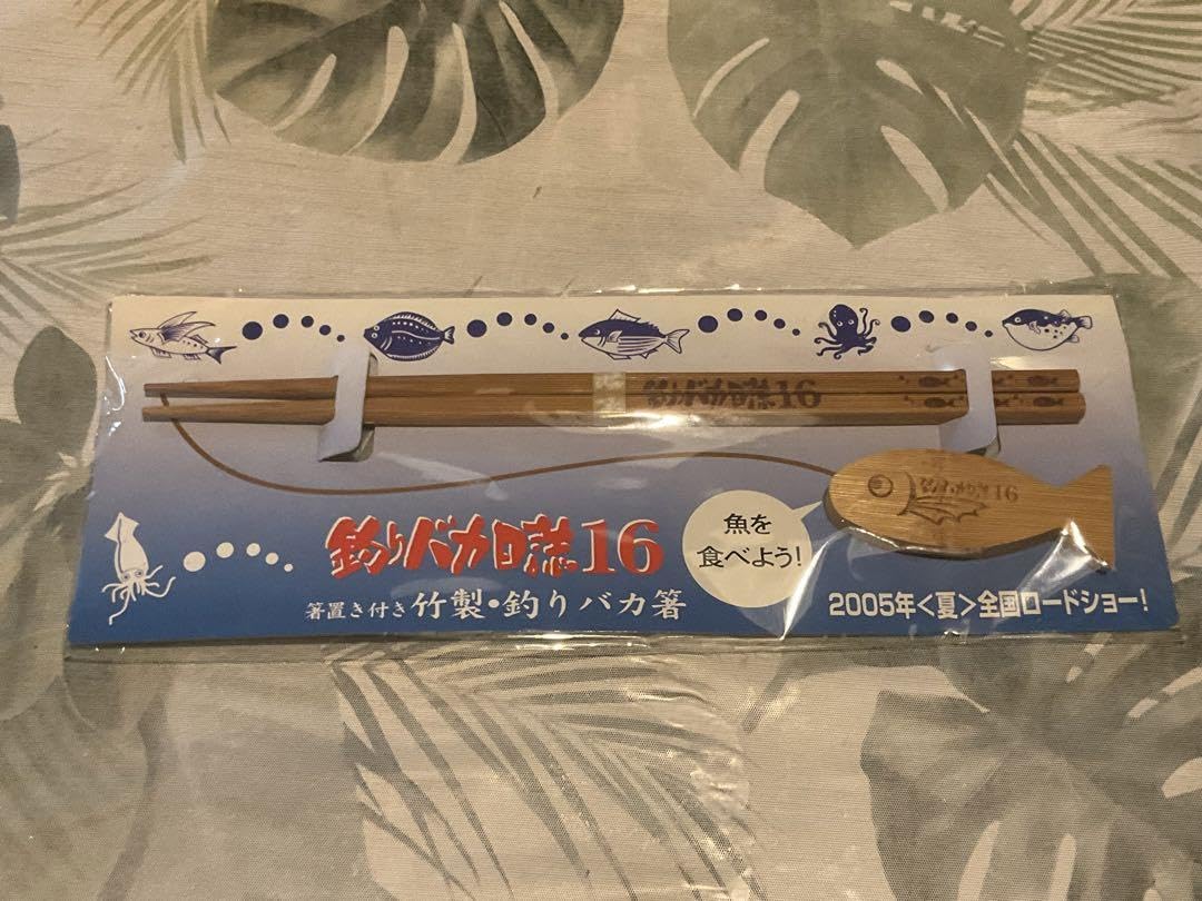Amazon.co.jp: 釣りバカ日誌16竹製箸と箸置き : ホーム＆キッチン