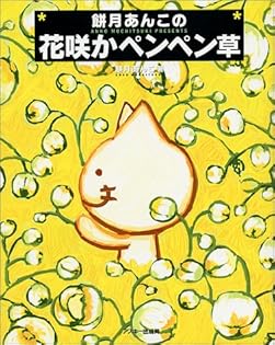 Amazon.co.jp: 餅月 あんこ: 本、バイオグラフィー、最新