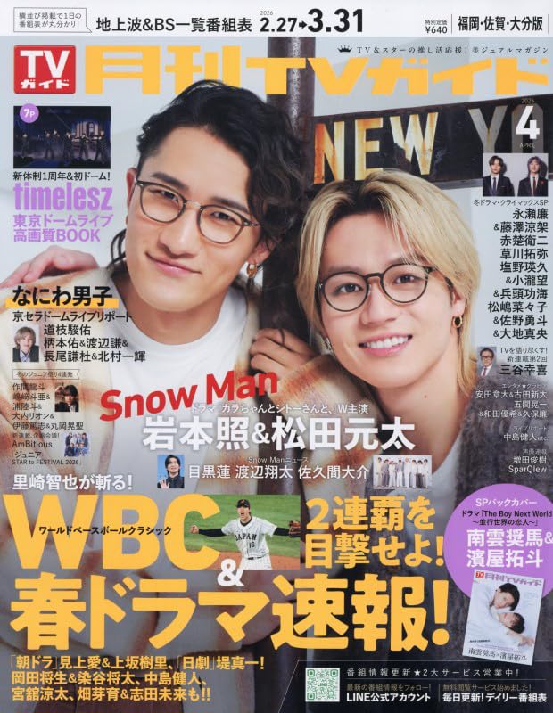 Amazon.co.jp: 月刊TVガイド 福岡・佐賀・大分版 2026年4月号 : 本