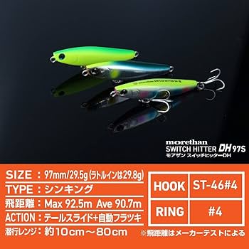 ダイワモアザン Amazon.co.jp: ダイワ モアザン スイッチヒッター DH 97S 97mm