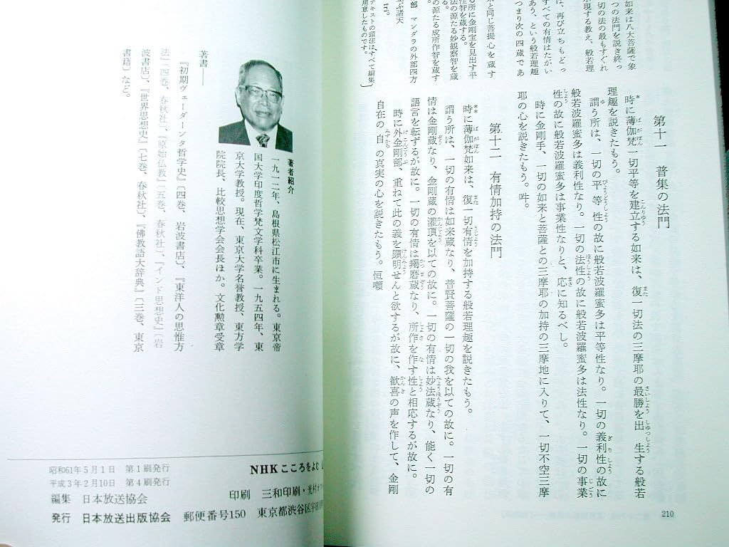 仏典 中村元の仏典を聴いて仏教学び中 NHKこころをよむ 村内伸弘の