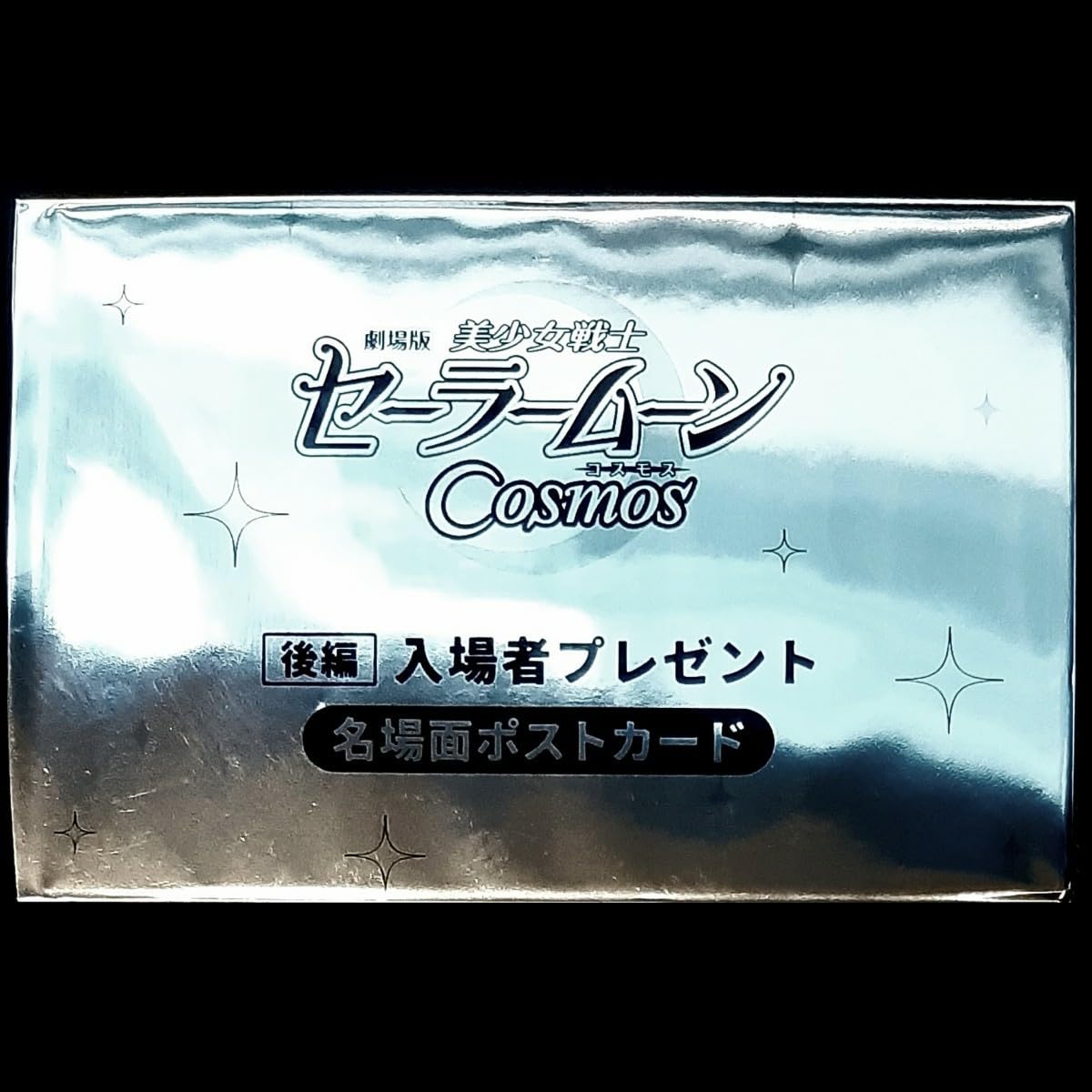セーラームーン 美少女戦士 月野うさぎ 地場衛 サイン カード Amazon.co.jp: ・月野うさぎ・地場衛劇場版 美少女戦士