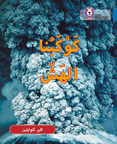 Collins Big Cat Arabic – Fragile Earth: Level 16