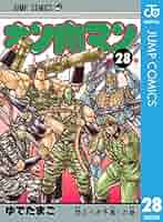 (初版)キン肉マン 28冊 初版 初期 キン肉マン 28巻 ゆでたまご｜Yahoo!フリマ（旧PayPay