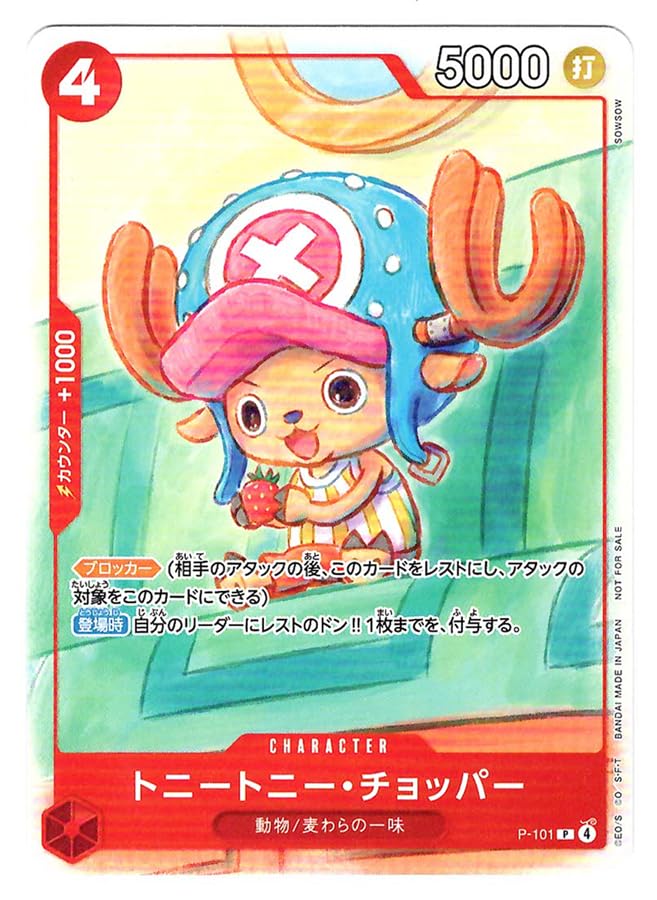 トニートニー・チョッパー トレーディングカード セット Amazon.co.jp: P-101 トニートニー・チョッパー P 「プロモーション