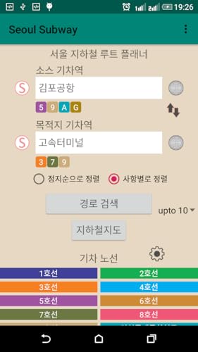 Seoul Subway Route Planner