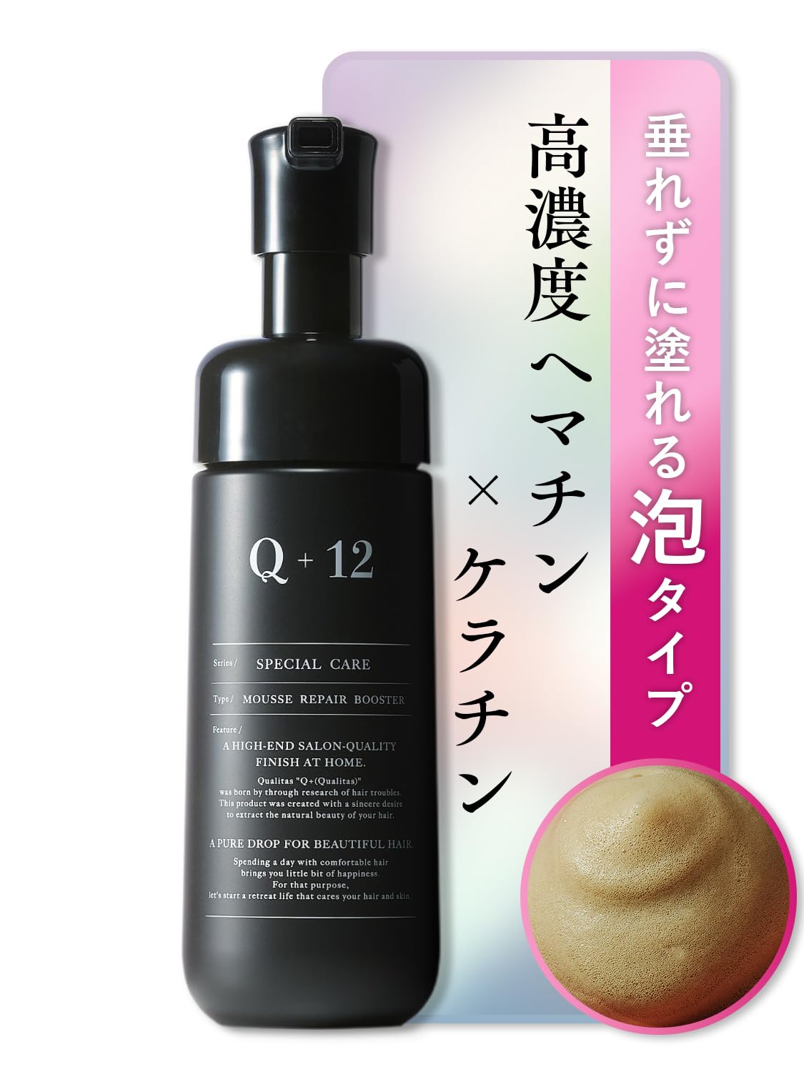 ［感動のハリコシ］Q+ クオリタス 髪の導入美容液 高濃度 ヘマチン ケラチン…