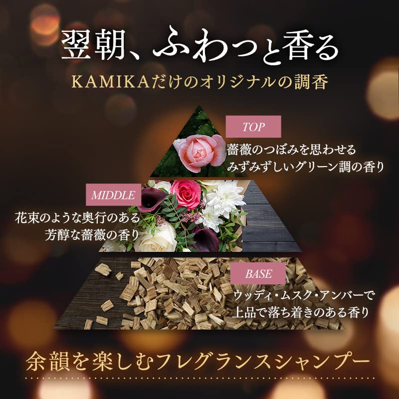 KAMIKA クリームシャンプー　ローズ&ウッド　カミカ 期間限定]KAMIKA ローズ＆ウッドの香りが復刻 | KAMIKA（カミカ