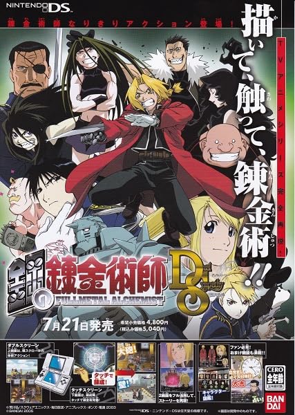 ps2 鋼の錬金術師　店頭　販促　ポップ　カットアウト　非売品 ps2 鋼の錬金術師 店頭 販促 ポップ カットアウト 非売品