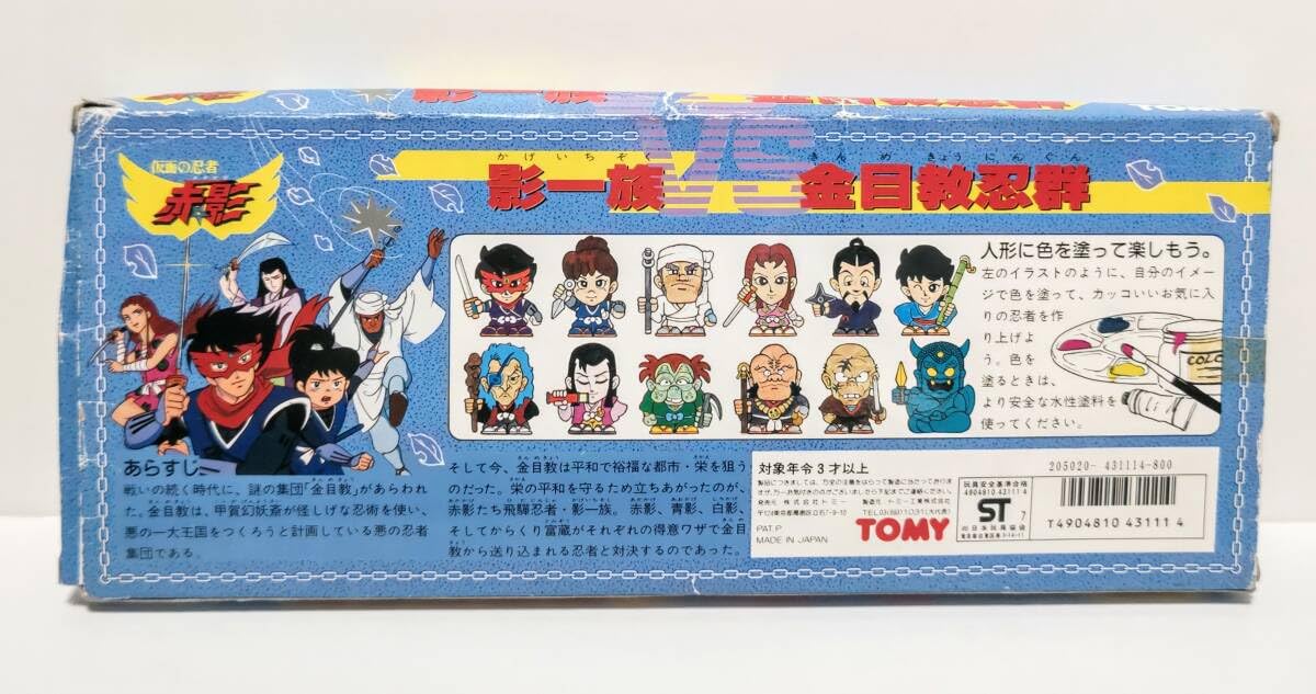 Amazon | 仮面の忍者 赤影 影一族VS金目教忍群 消しゴム シール12枚
