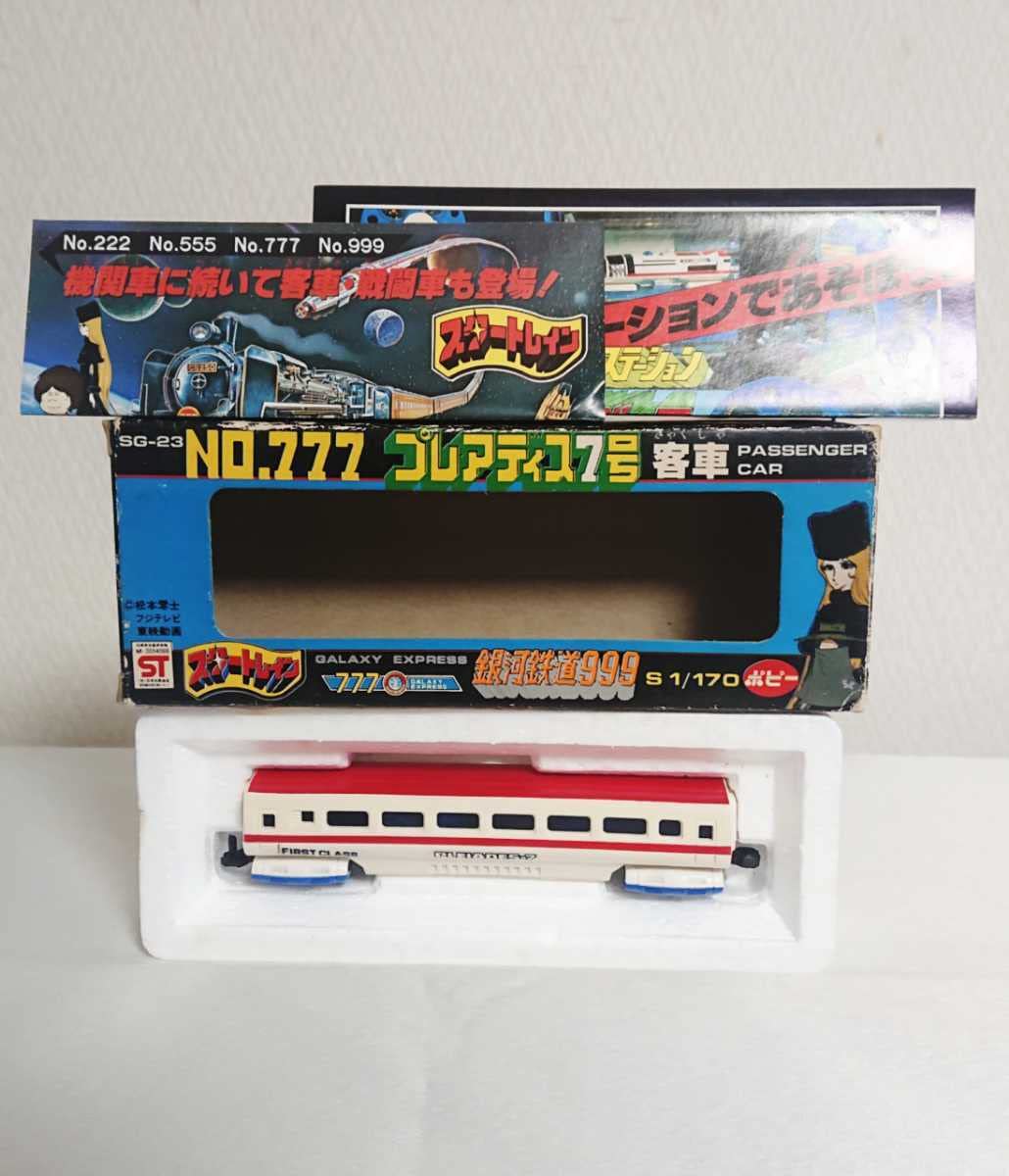 当時もの ポピー スタートレイン 銀河鉄道999 号 装甲車