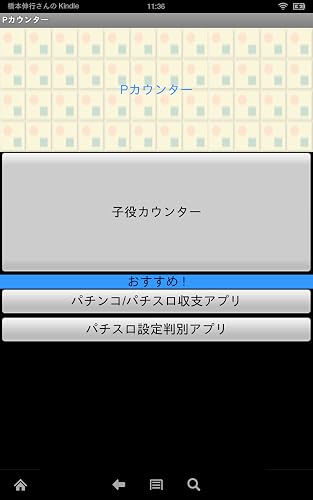 pcounter(Kindle Tablet Edition) – vue 2