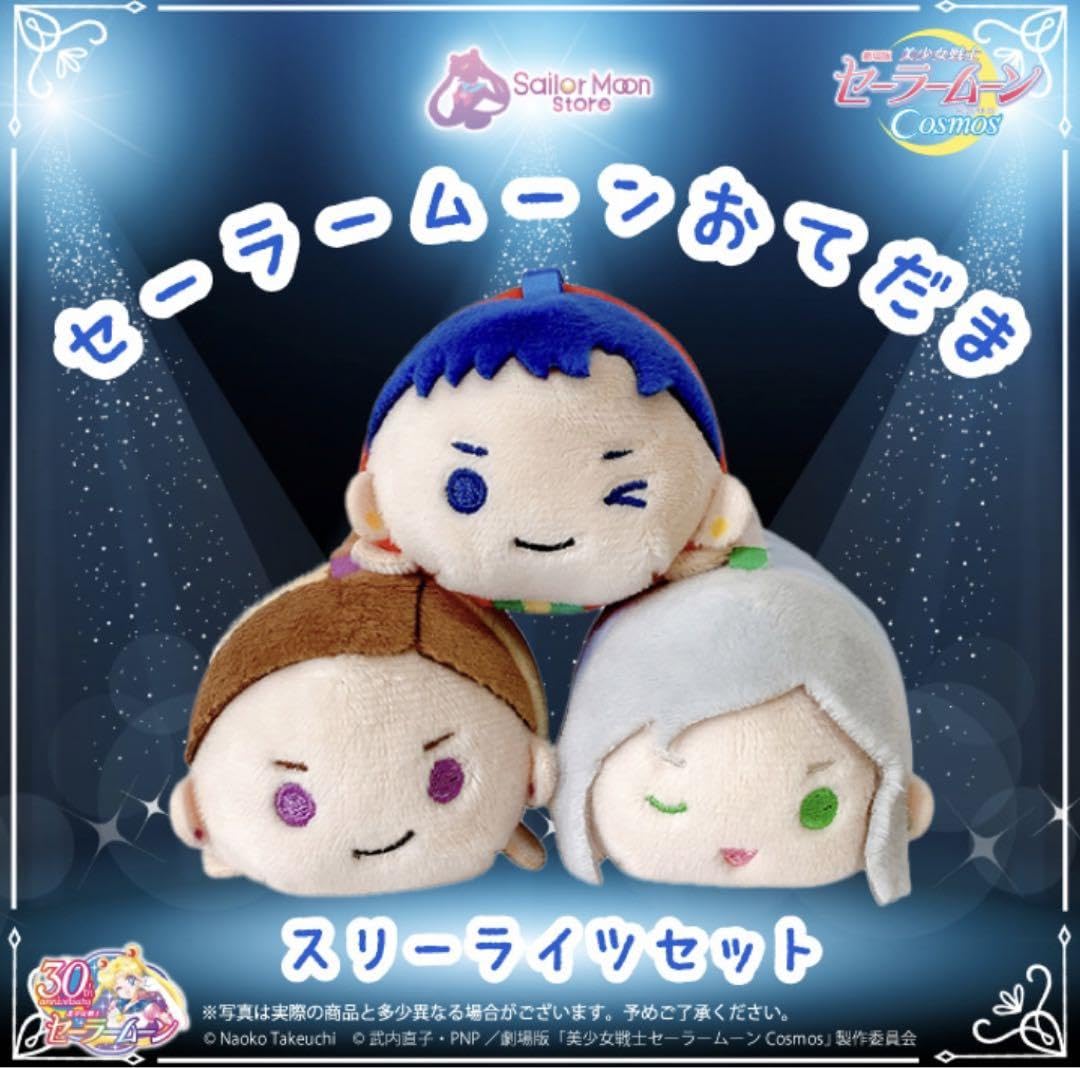 Amazon.co.jp: セーラームーン おてだま スリーライツセット