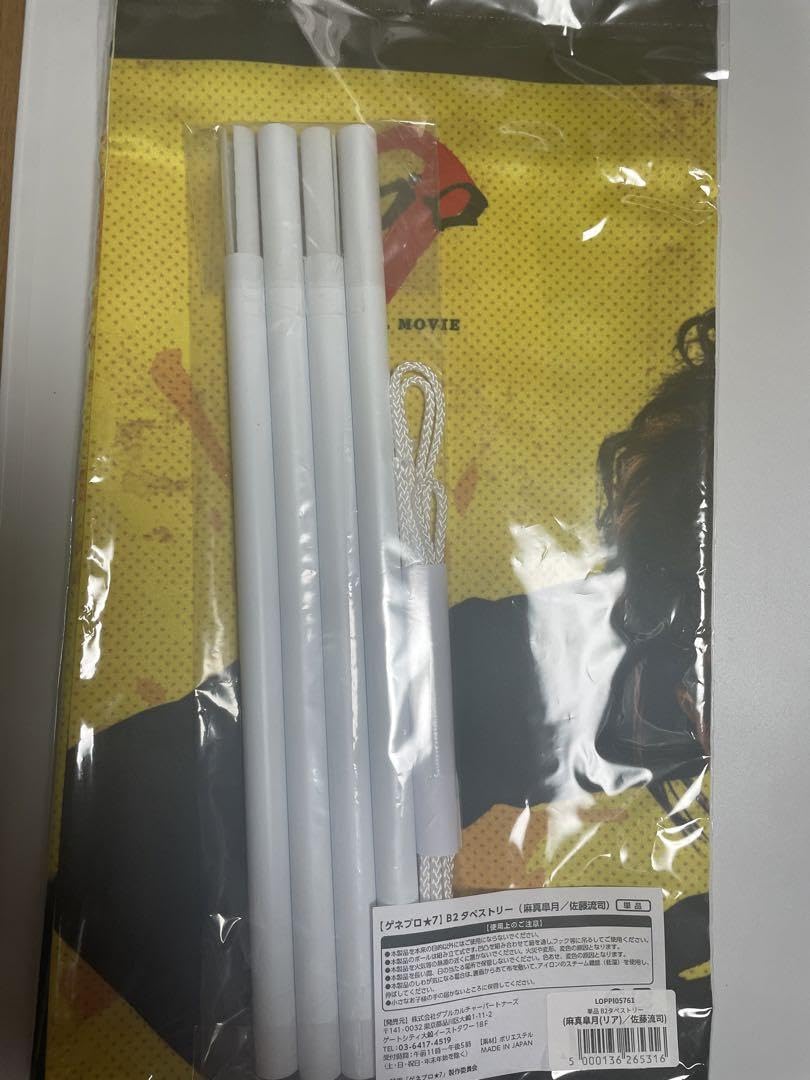 映画 ゲネプロ7 B2タペストリー 麻真皐月 佐藤流司 A Amazon.co.jp: 映画 ゲネプロ☆7 B2タペストリー 麻真皐月 佐藤