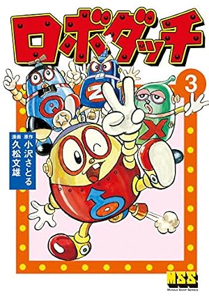 サブマリン707 1 (サンデーコミックス) | 小澤 さとる |本 | 通販 | Amazon