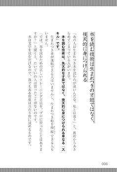 やってはいけない読書術 | 石井貴士 |本 | 通販 | Amazon