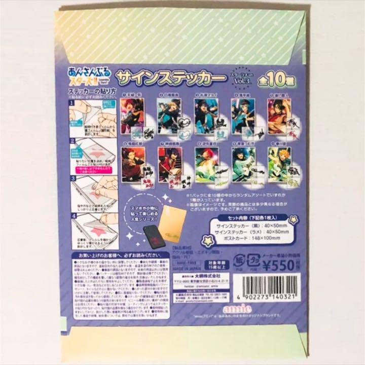 新品★あんスタ【Switch】サインステッカー★スターラメver.★Vol.3 新品☆あんスタ【Switch】サインステッカー☆スターラメver