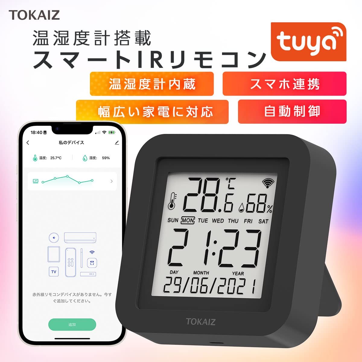 みまもりリモコン温度計内蔵セット(赤外線学習リモコン)HMS みまもりリモコン温度計内蔵セット(赤外線学習リモコン)HMS