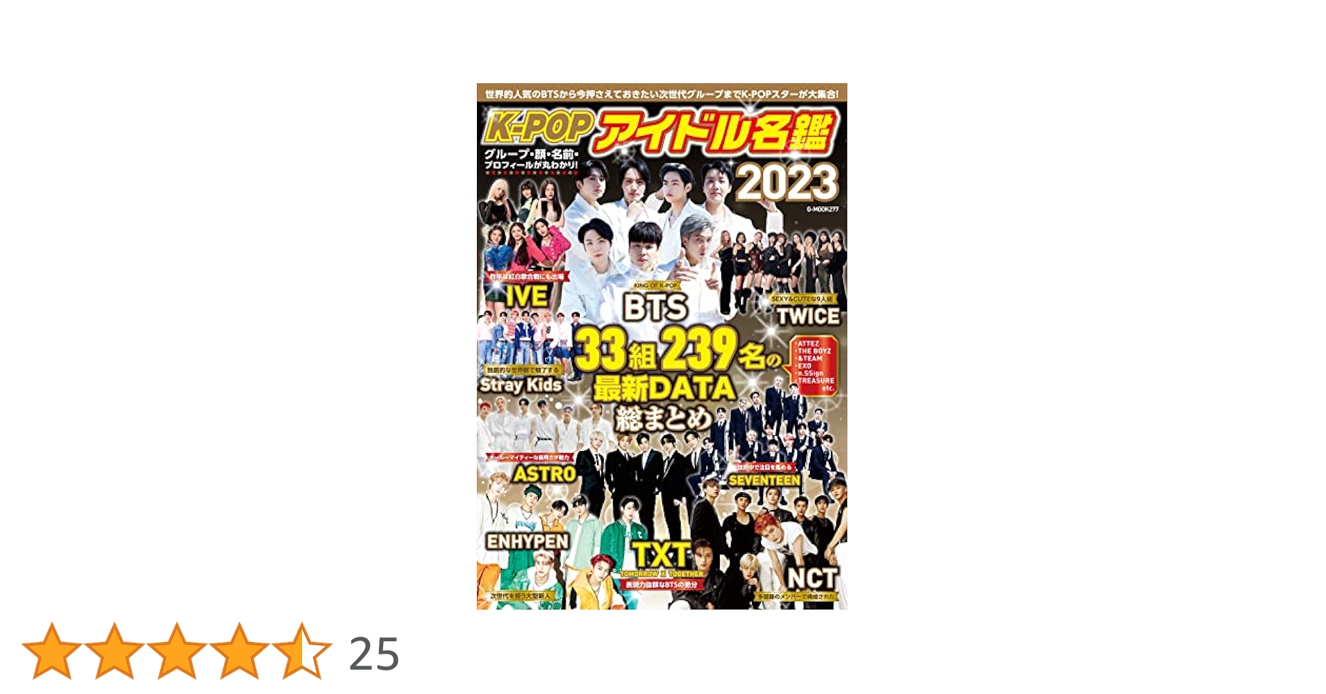 K-POPアイドル名鑑2023 (G-MOOK) | ジーウォーク |本 | 通販