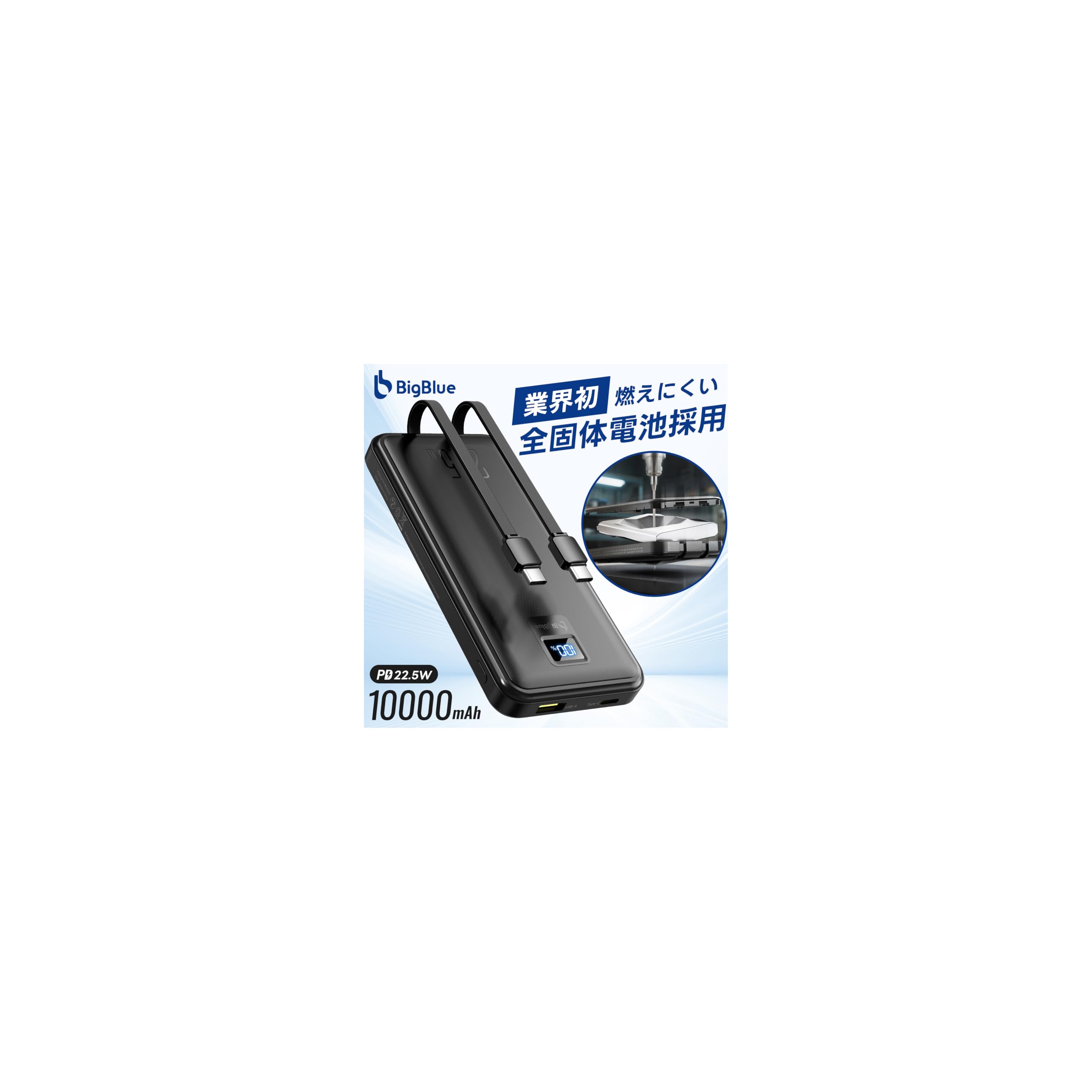 BigBlue 固体電池 モバイルバッテリー 燃えにくい 10000mAh 【業…