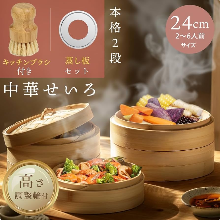 Amazon | 【高さ調整輪付☆受け台セット】せいろ 受け台 竹