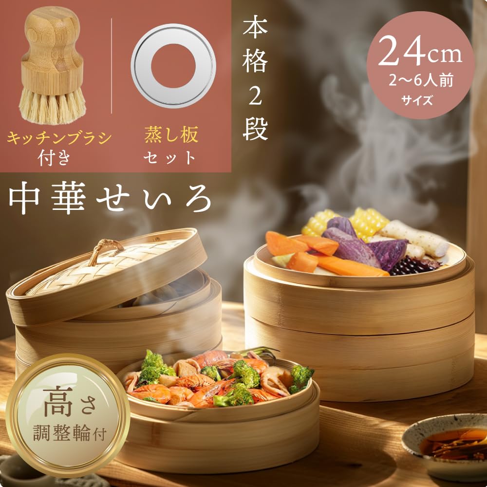 Amazon | 【高さ調整輪付☆受け台セット】せいろ 受け台 竹 キッチン 
