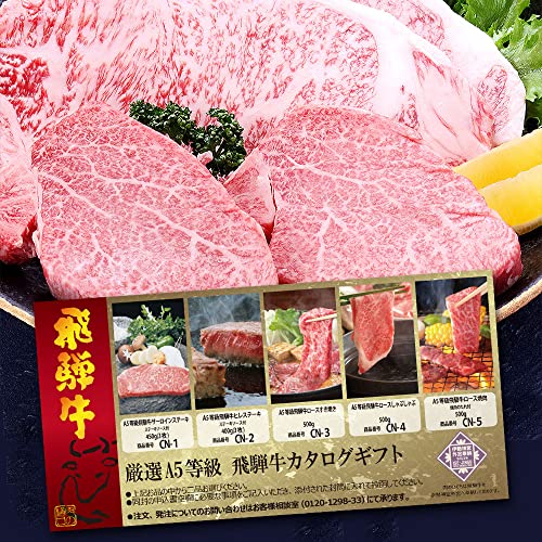 A5等級 飛騨牛 肉 カタログ ギフト CNタイプ 肉のひぐち 内祝 お礼 お祝い 誕生日 御祝 内祝い 御礼 プレゼント ステーキ すき焼き しゃぶしゃぶ 焼肉