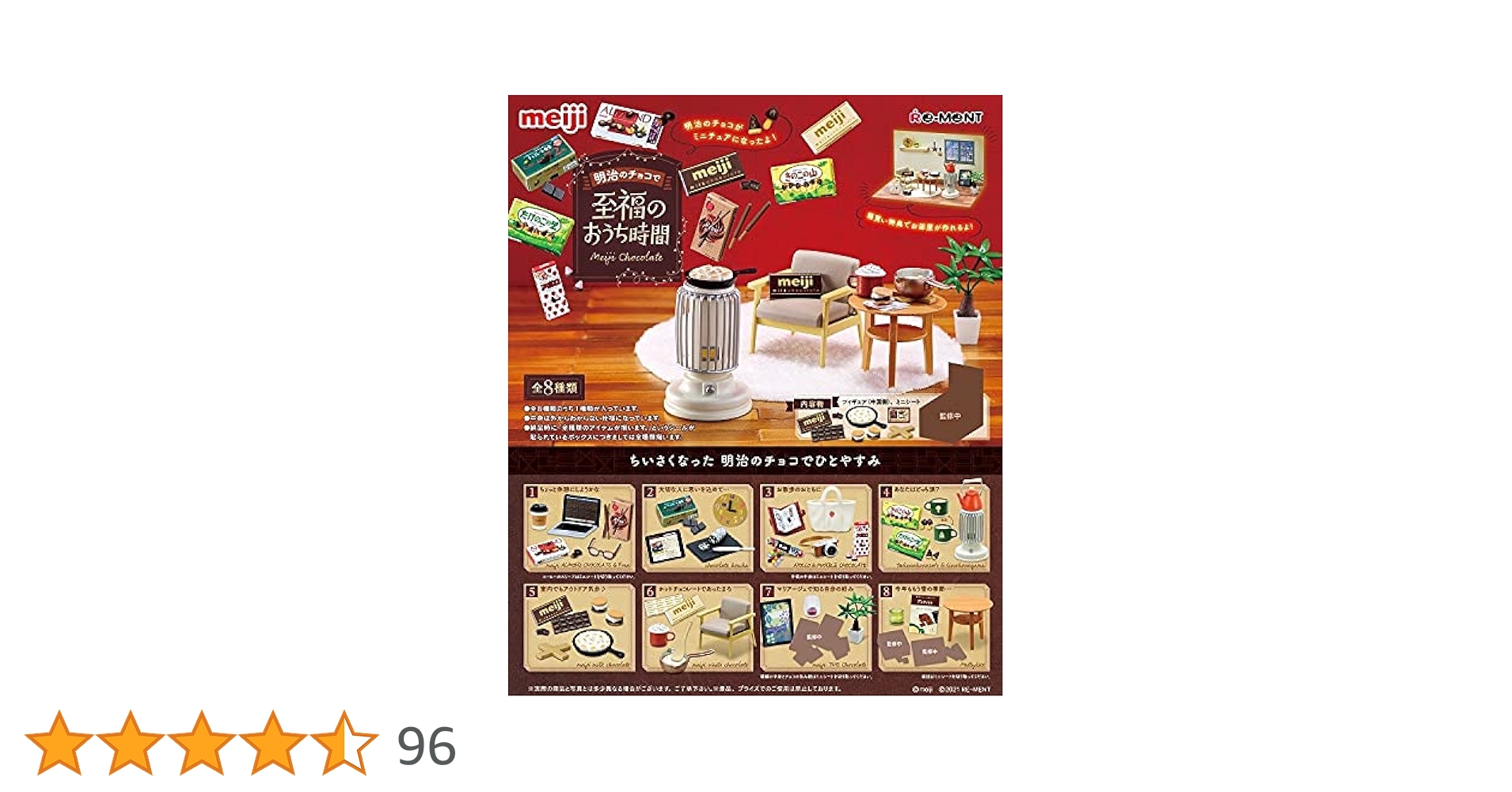 リーメント meiji 明治のチョコで至福のおうち時間 コンプセット 明治のチョコで至福のおうち時間：商品案内 | 株式会社リーメント