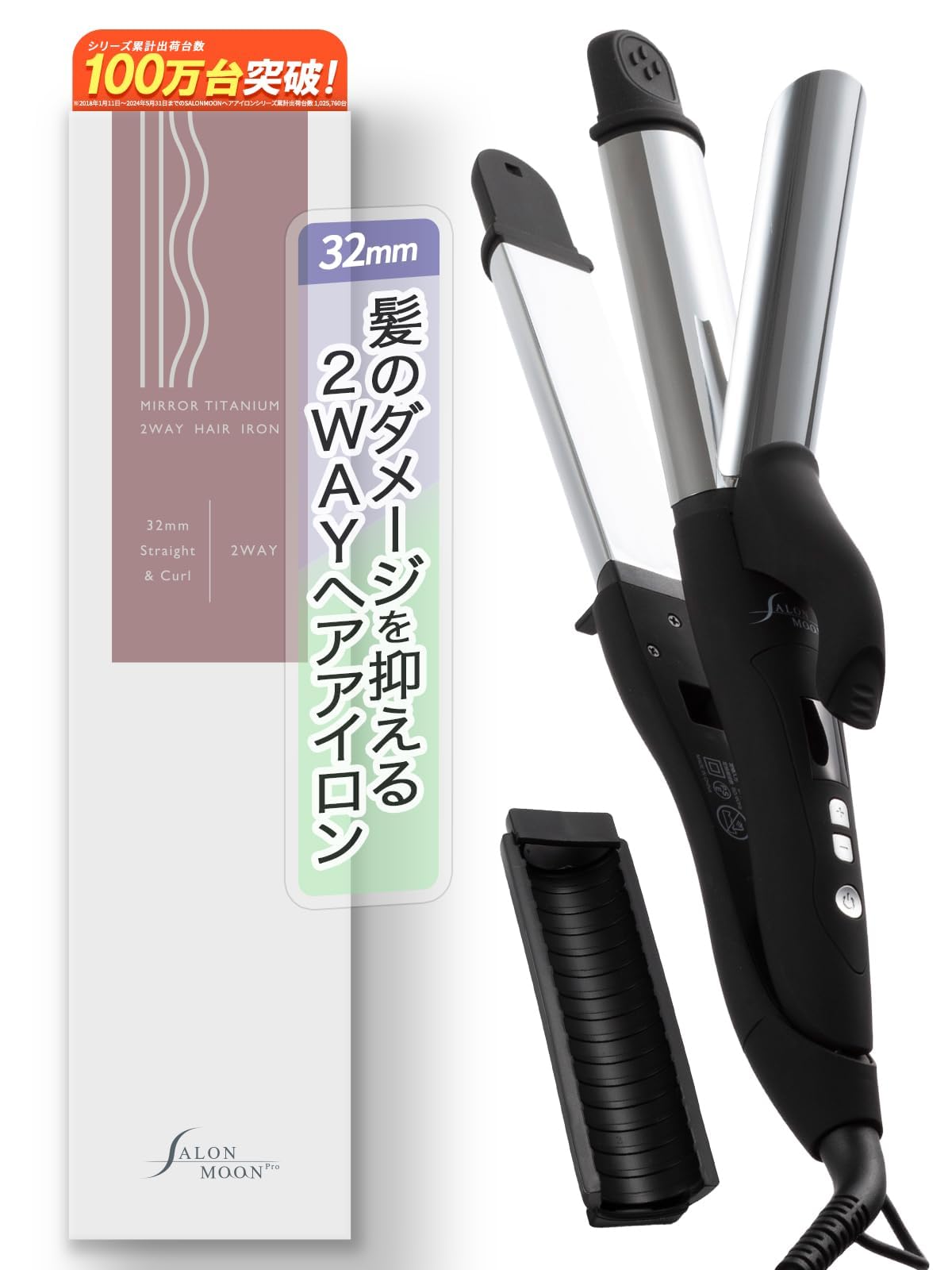 Amazon.co.jp: SALONMOON ヘアアイロン 2WAY ストレート カール 32mm