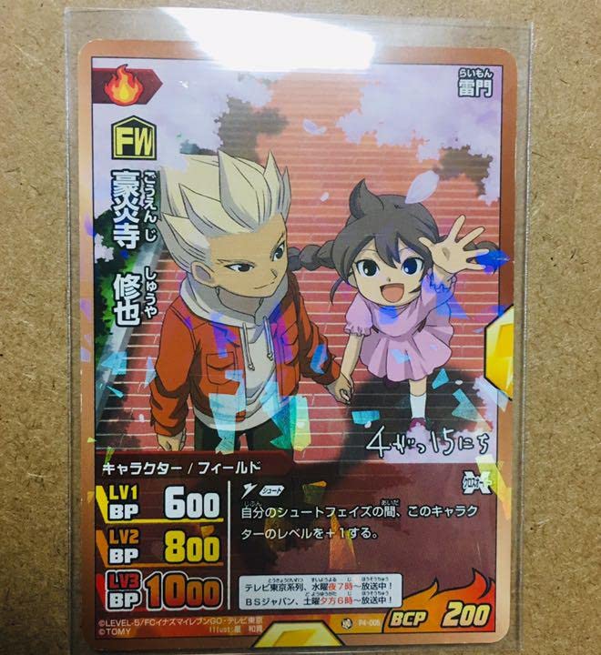 Amazon.co.jp: イナズマイレブンGO TCG プロモカード 豪炎寺修也 : ホビー