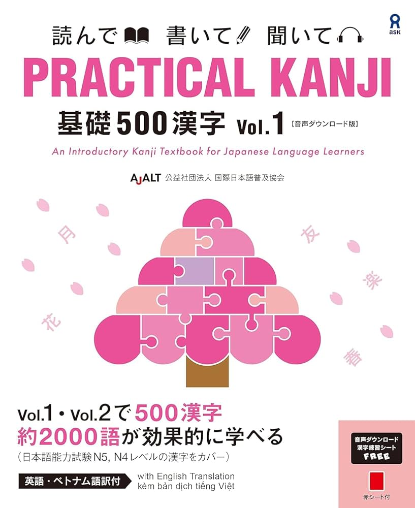 PRACTICAL KANJI Kiso 500 Introductory Basic Textbook Vol.1