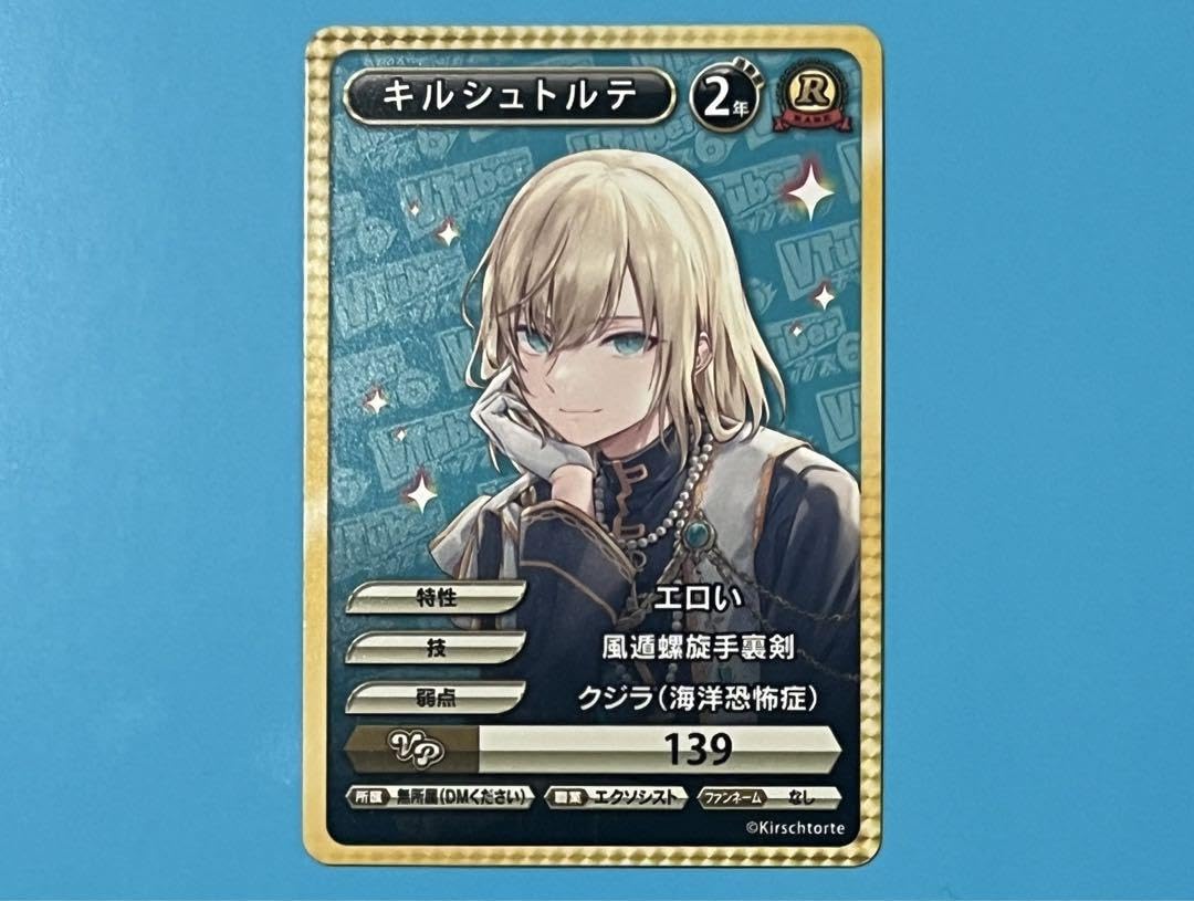 Amazon.co.jp: キルシュトルテR（VTuberチップス6） : おもちゃ